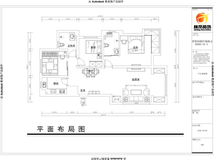 張思文-碧桂園銀河城依云-110平-現(xiàn)代風(fēng)格-平面圖.jpg