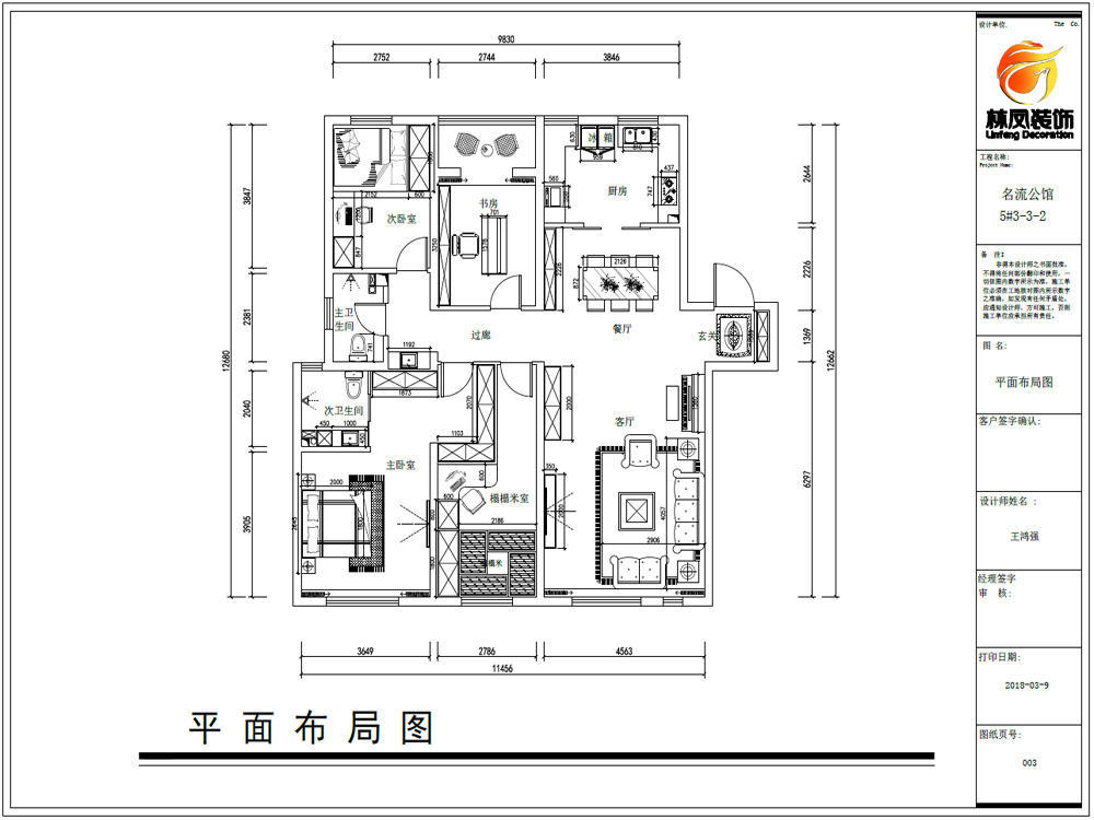 名流公館-155平-現(xiàn)代風格-戶型圖.jpg